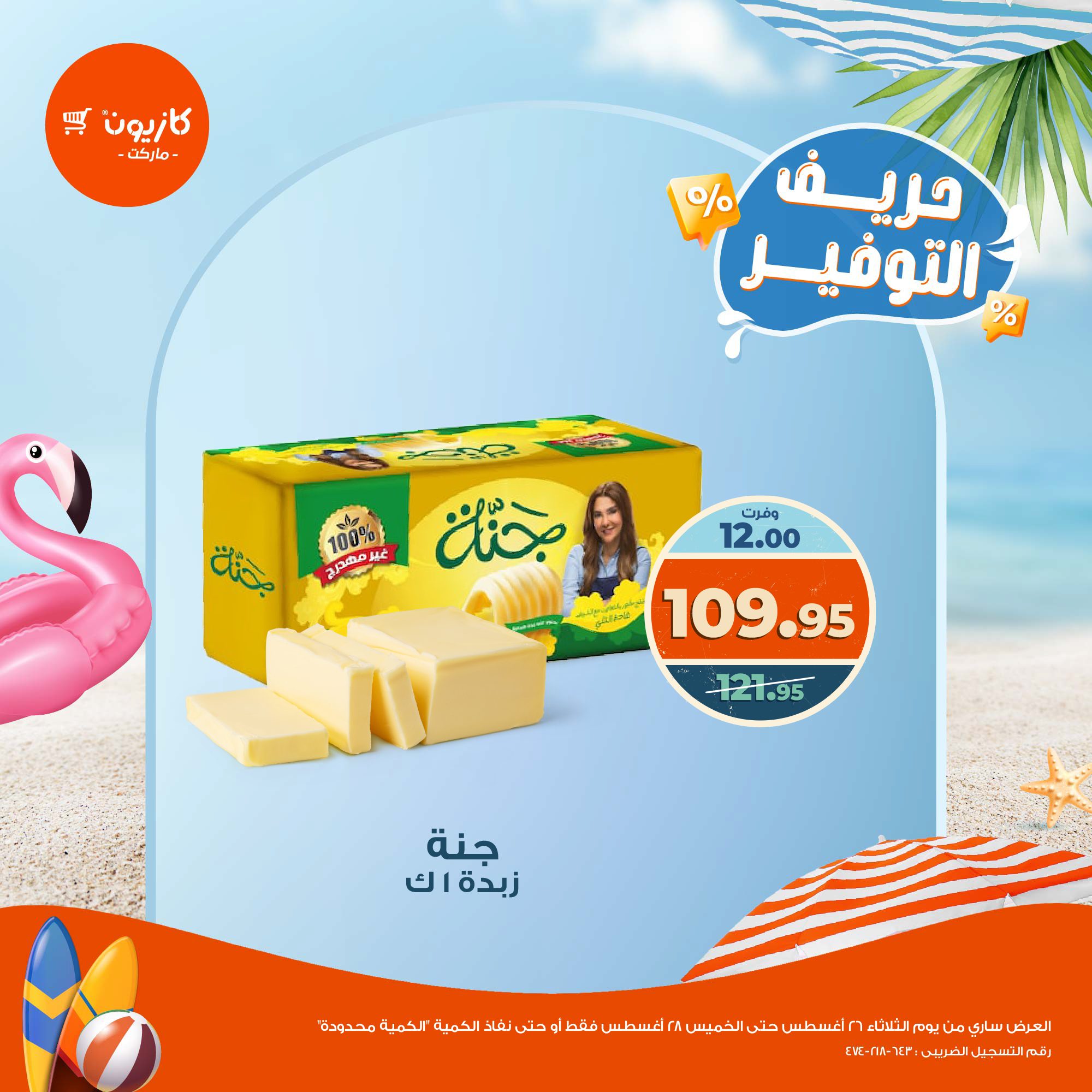 kazyon offers from 26aug to 1aug 2025 عروض كازيون من 26 أغسطس حتى 1 أغسطس 2025 صفحة رقم 3